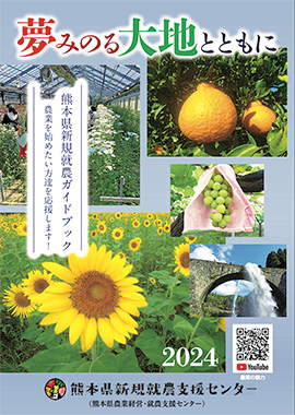 夢みのる大地とともに／2023年版（PDF）